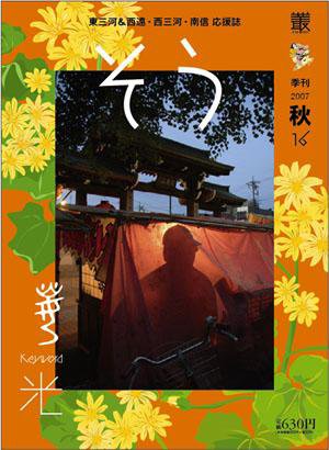 叢（そう） 第16号 (発売日2007年09月10日) 表紙