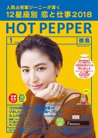 ホットペッパー徳島版 １月号 (発売日2017年12月22日) 表紙