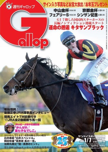 週刊Gallop（ギャロップ） 1月7日号 (発売日2017年12月29日) 表紙