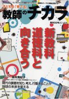 子供を「育てる」教師のチカラ 2018年01月01日発売号 表紙
