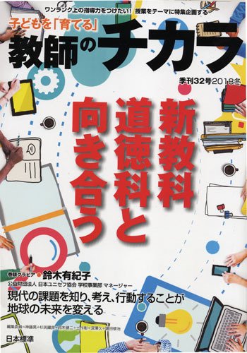 子供を「育てる」教師のチカラ 2018年01月01日発売号 表紙