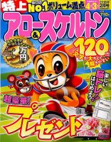 特上アロー＆スケルトン 2018年2月号 表紙
