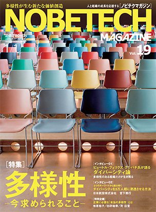 ノビテクマガジン Vol.19 (発売日2018年01月01日) 表紙