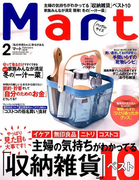 Mart バッグinサイズ 2018年2月号 (発売日2017年12月27日) 表紙