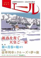 エール 2018年新年号 表紙
