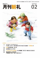 月刊朝礼 2018年1月号 表紙