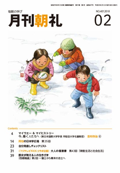 月刊朝礼 2018年1月号 (発売日2018年01月01日) 表紙