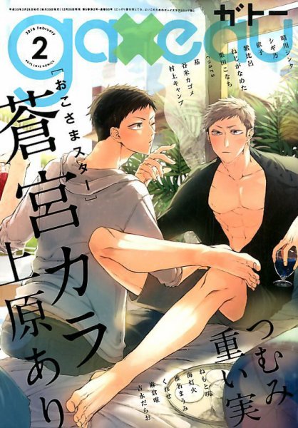 gateau（ガトー） 2018年2月号 (発売日2017年12月28日) 表紙