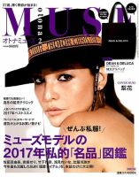 otona MUSE(オトナミューズ) 2018年2月号 表紙