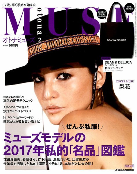 otona MUSE(オトナミューズ) 2018年2月号 (発売日2017年12月27日) 表紙