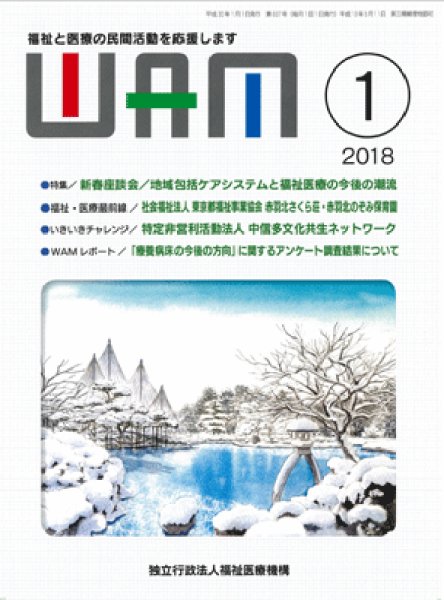 WAM（ワム） 2018年01月01日発売号 表紙