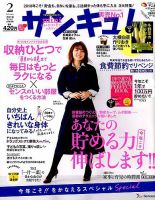 サンキュ！ミニ 2018年2月号 表紙