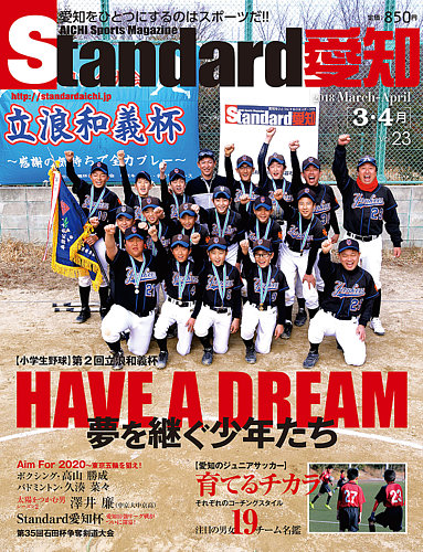 Standard愛知 Vol 23 発売日18年02月23日 雑誌 定期購読の予約はfujisan