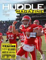 HUDDLE magazine（ハドルマガジン）  2018年1月号 表紙
