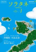 ソラタネ 2018年1月号 表紙