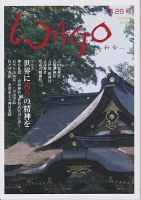 WAGO（ワゴウ） 第26号 表紙