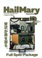 HailMary（ヘイルメリー） Vol.21 (発売日2017年12月28日