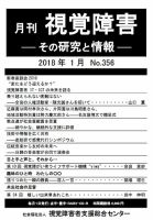 【点字版】視覚障害――その研究と情報 No.356 表紙