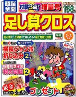 頭脳全開足し算クロス 2018年2月号 表紙