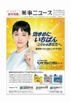 薬事ニュース 2018/01/05 (発売日2017年12月30日) 表紙