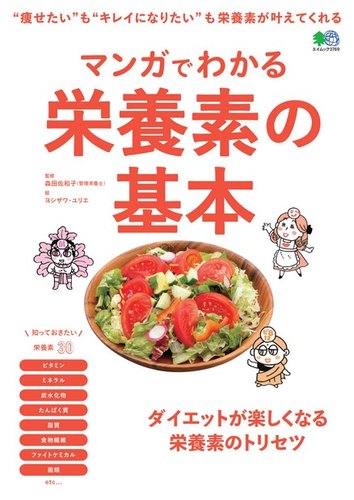 マンガでわかる栄養素の基本 2017年07月03日発売号 | 雑誌/電子書籍