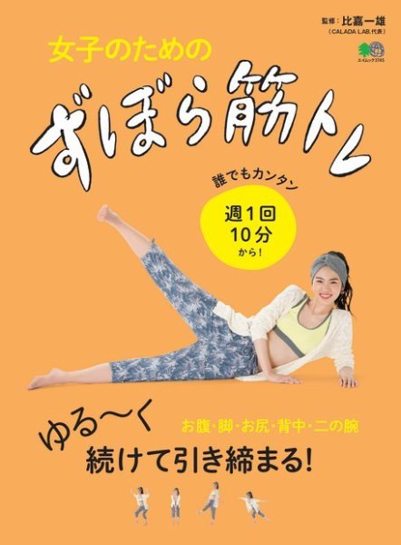 女子のためのずぼら筋トレ 2017年07月03日発売号 表紙