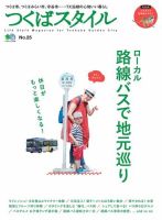 つくば 安い スタイル 雑誌