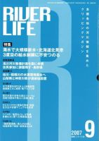 RIVER LIFE （リバーライフ） 9月号 表紙