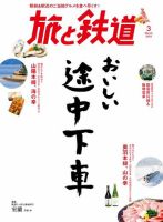 旅と鉄道 2018年3月号 表紙