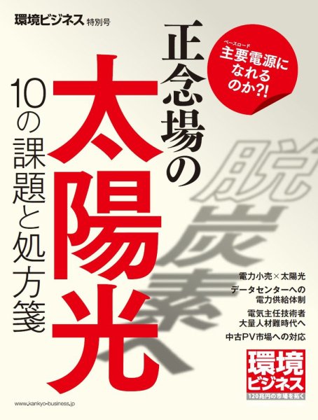 環境ビジネス　特別号 環境ビジネス「スマートエネルギー」特別号 (発売日2018年02月28日) 表紙