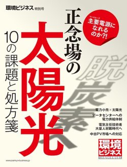 環境ビジネス　特別号 環境ビジネス「スマートエネルギー」特別号 (発売日2018年02月28日) 表紙