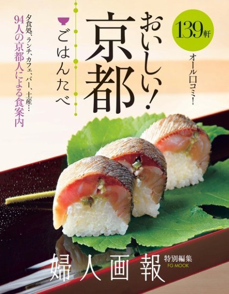 京都「ごはんたべ」 2017年07月07日発売号 表紙