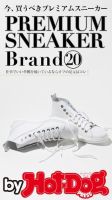 Hot-Dog PRESS Selection（ホットドッグプレスセレクション） 今、買うべきプレミアムスニーカーＢｒａｎｄ２０ 表紙