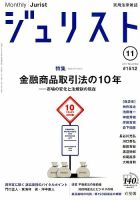 Jurist (ジュリスト)  No.1512 表紙