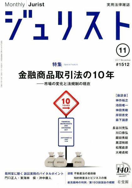 Jurist (ジュリスト)  No.1512 (発売日2017年10月25日) 表紙