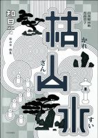 知日 42 (発売日2017年07月10日) 表紙