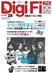 DigiFi（デジファイ）  No.28 (発売日2017年11月28日) 表紙