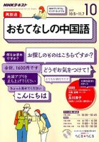 NHKラジオ おもてなしの中国語 2017年10月号 (発売日2017年09月18日) 表紙