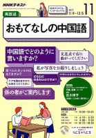 NHKラジオ おもてなしの中国語 2017年11月号 (発売日2017年10月18日) 表紙