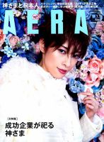 AERA（アエラ） 2018年1/15号 表紙