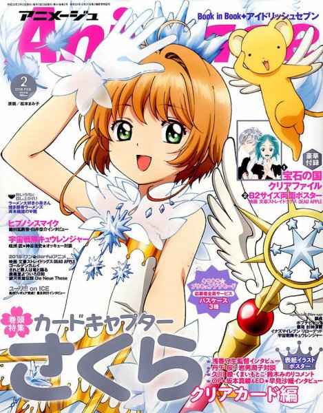 アニメージュ 2018年2月号 (発売日2018年01月10日) 表紙