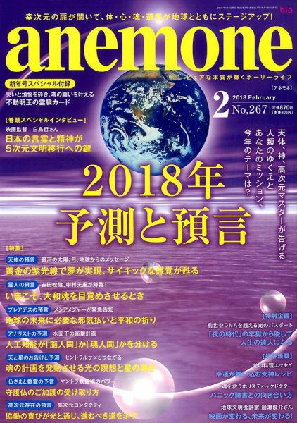 anemone（アネモネ） 2018年2月号 (発売日2018年01月09日) 表紙