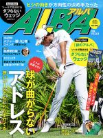 ALBA(アルバトロスビュー） 2018年1.25号 表紙