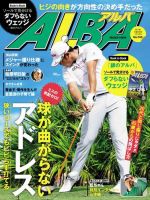 ALBA(アルバトロスビュー） No.740 表紙