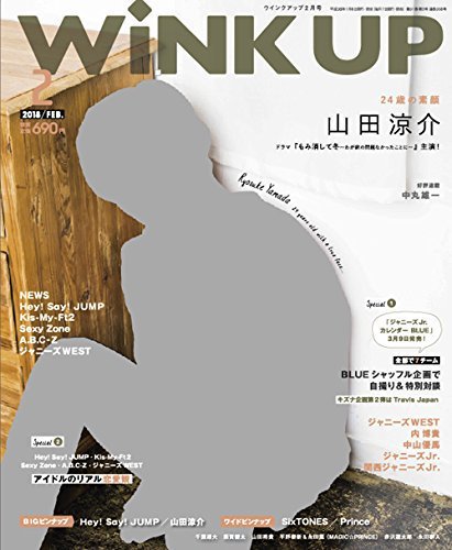 WiNK UP (ウィンクアップ) 2018年2月号 (発売日2018年01月06日) 表紙