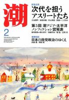 潮 2018年2月号 表紙