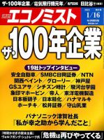 週刊エコノミスト 2018年1/16号 表紙