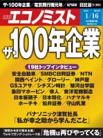 週刊エコノミスト 2018年1/16号 (発売日2018年01月09日) 表紙