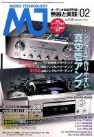 MJ無線と実験 2018年2月号 表紙
