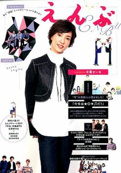 えんぶ 2018年2月号 (発売日2018年01月09日) 表紙